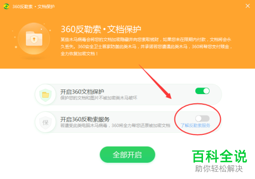 如何开启360安全卫士反勒索服务