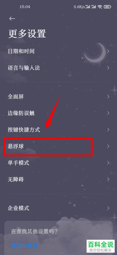 如何开启小米10手机中的悬浮球功能