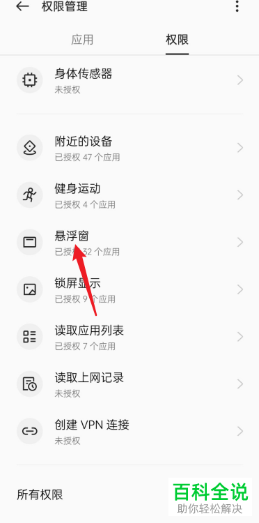 如何开启手机钉钉悬浮窗权限