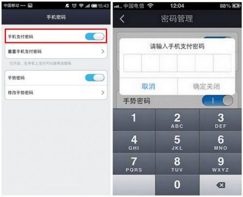 如何开启或关闭支付宝钱包手机支付密码