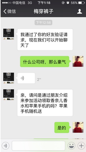 如何看待微信加好友送礼品