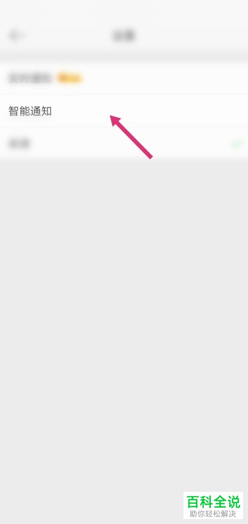 如何开启微博APP中的智能通知特别关注微博