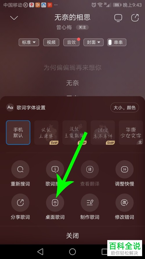 如何开启酷狗音乐APP中的桌面歌词功能