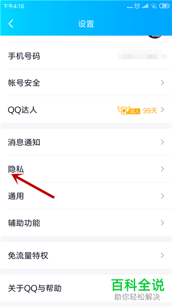 如何开启手机QQ中的王者段位展示功能