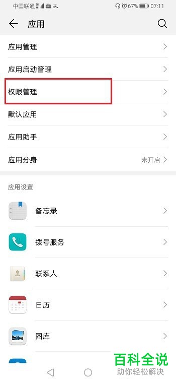 如何开启手机百度地图的GPS定位?