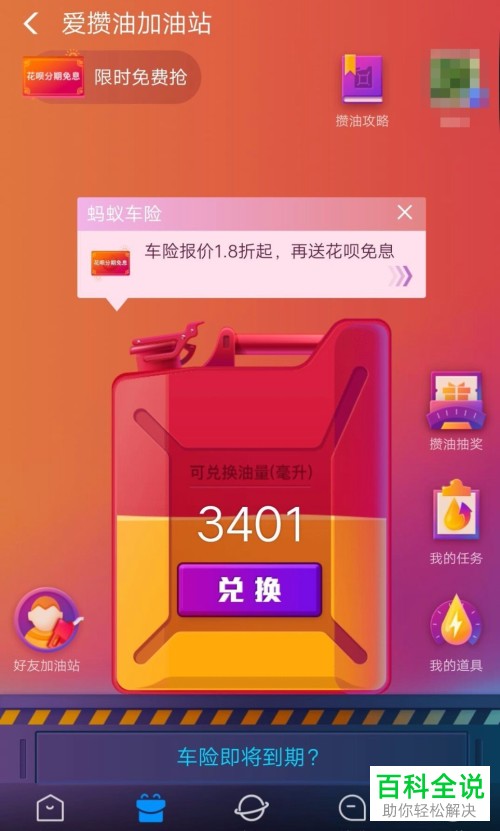 如何快速获取支付宝“爱攒油加油站”活动中的加油红包？