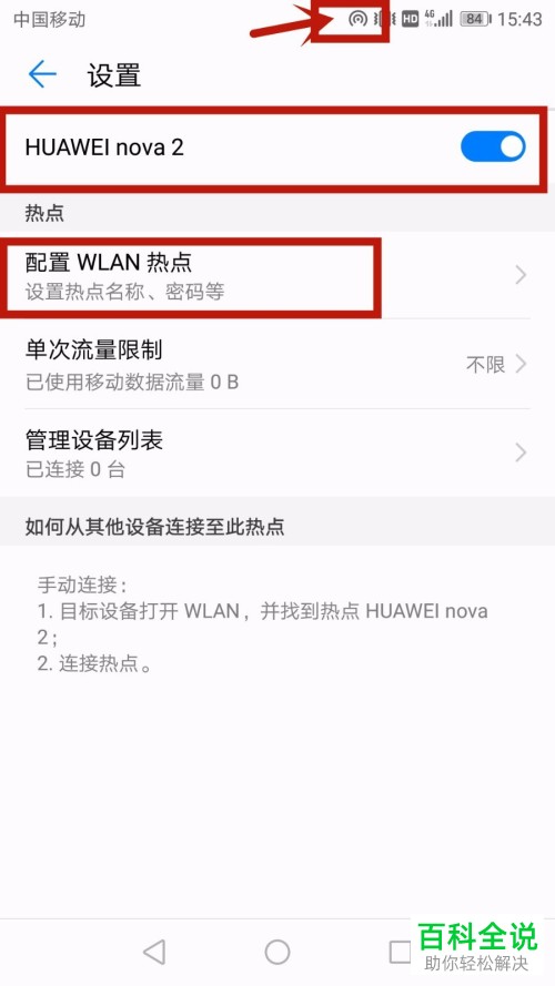 如何开启华为手机中的便携式WLAN热点？