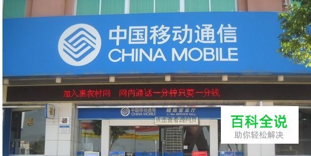 如何开通移动WLAN业务。