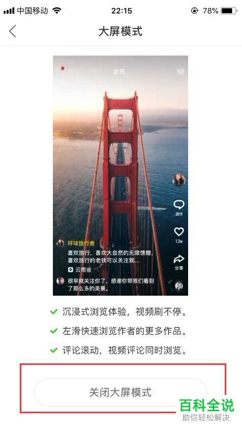 如何开启手机快手app内的大屏模式