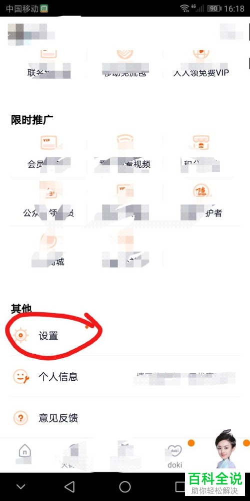 如何开启腾讯视频手机app中的片头片尾自动跳过功能