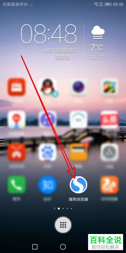 如何开启手机搜狗浏览器中的左右滑屏切换网页功能