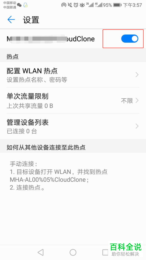 如何开启手机中的热点功能