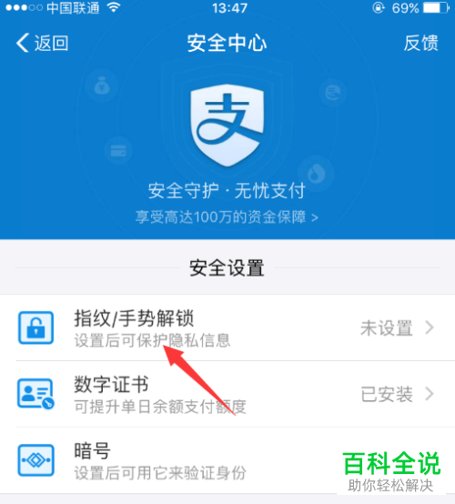 如何开启支付宝指纹解锁功能