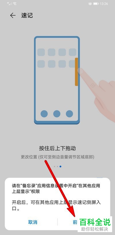 如何开启并使用华为手机备忘录的速记功能