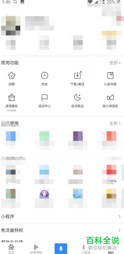 如何开启手机百度app内的省流模式