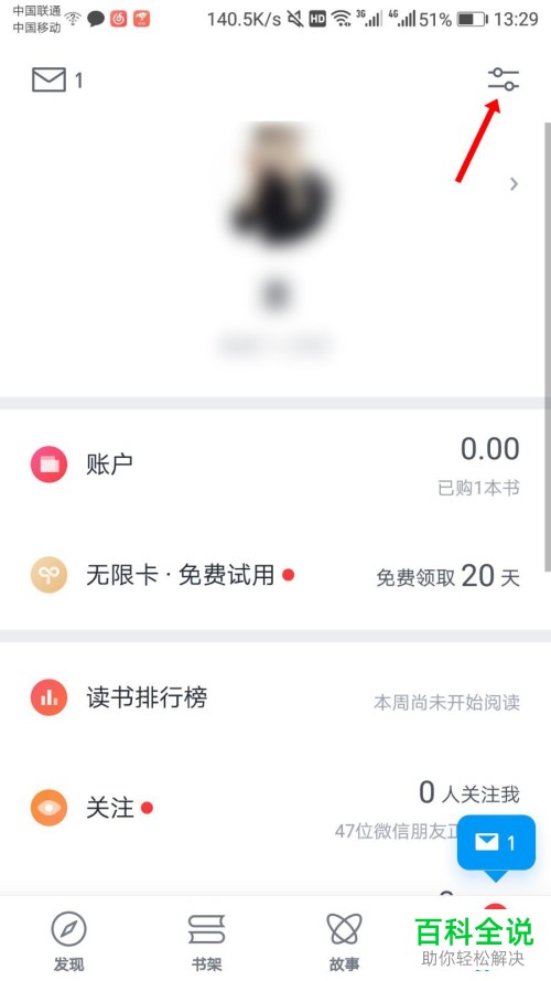 如何开启手机微信读书应用内的私密阅读模式