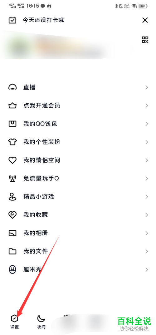 如何开启手机QQ、微信关怀模式以及支付宝长辈模式