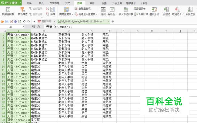 如何快速的将单元格中的内容分开