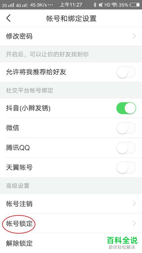 如何开启今日头条账号的锁定保护