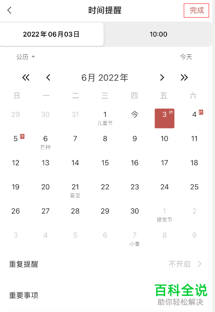 如何开启手机上的云便签定时提醒功能？
