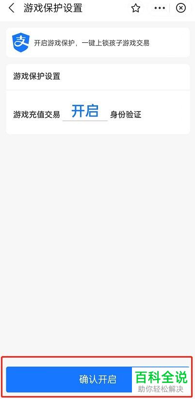 如何开启支付宝游戏充值保护