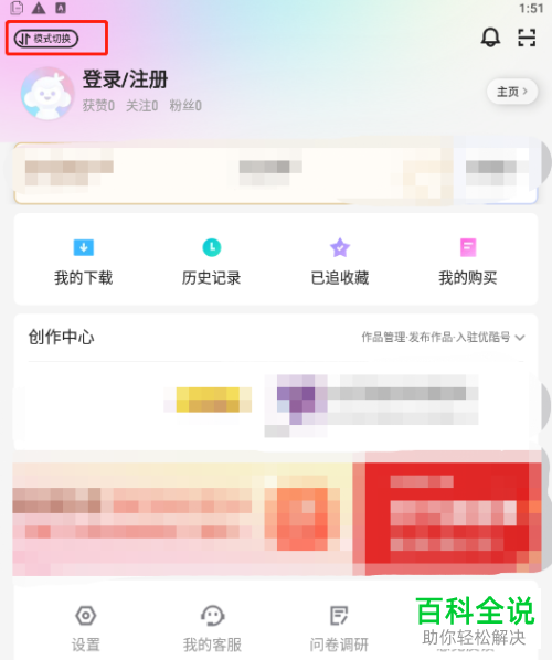 如何开启优酷青少年模式