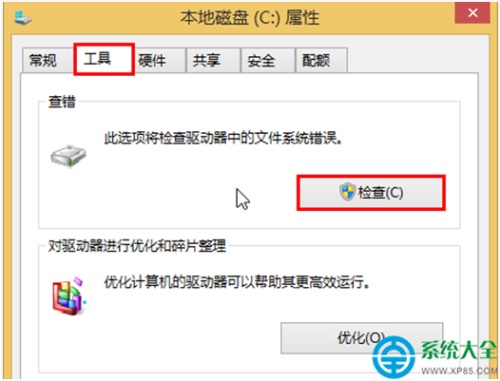 如何开启Win8系统扫描驱动器检测磁盘错误?