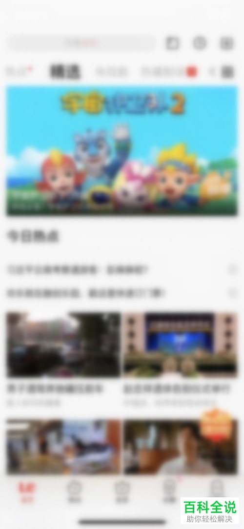 如何开启乐视视频APP中的允许运营商网络缓存功能