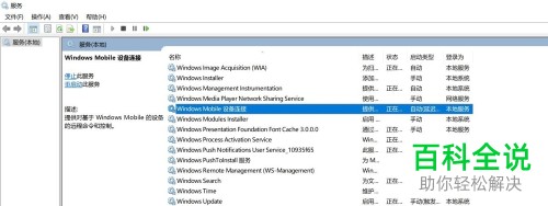 如何快速解决win10系统电脑中的“连接windows mobile失败”问题？