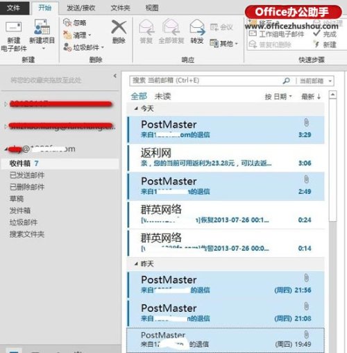 如何快速删除Outlook 2013中多封邮件