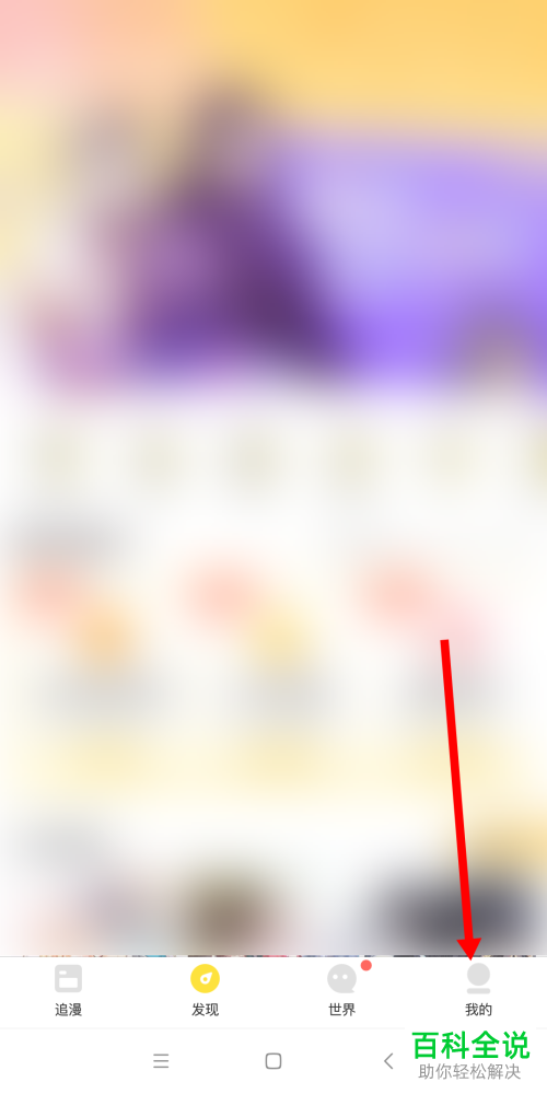 如何开启快看漫画中的个性化广告屏蔽功能