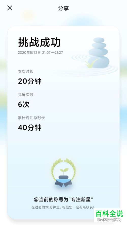 如何开启小米手机中的专注模式