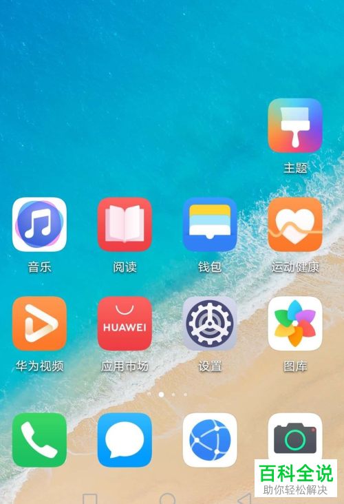 如何开启华为手机无线投屏功能