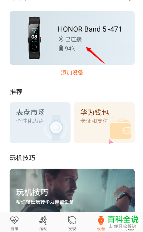 如何开启荣耀手环5中的音乐播放控制功能