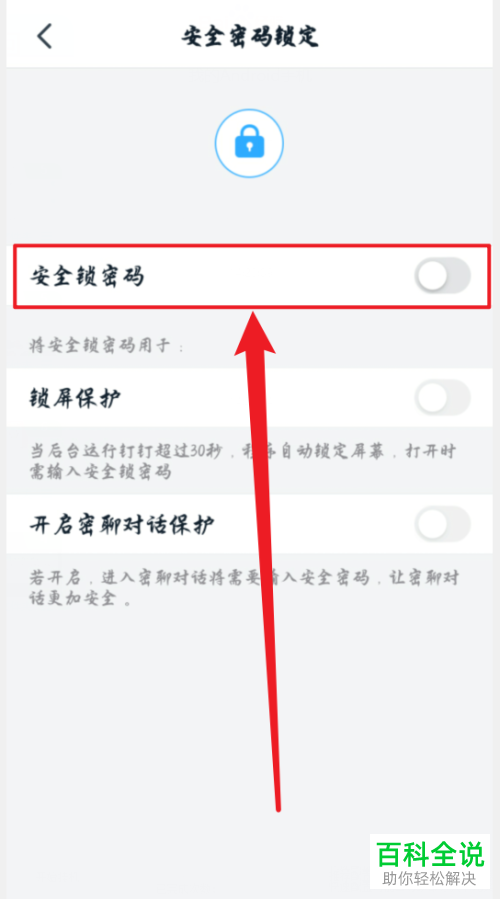 如何开启钉钉密聊密码保护功能