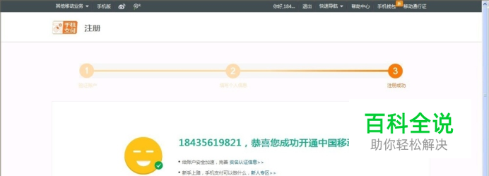 如何开通移动手机支付