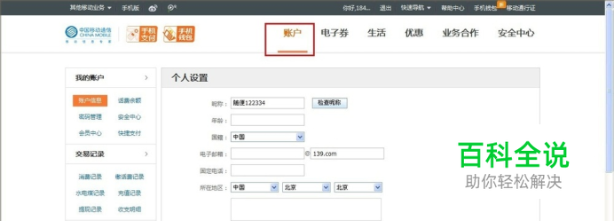 如何开通移动手机支付