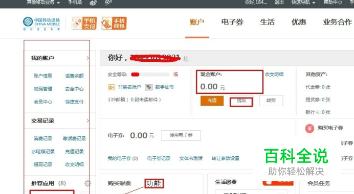 如何开通移动手机支付