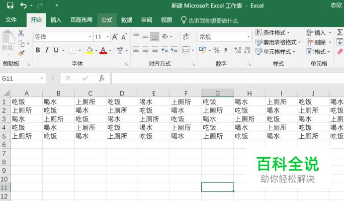 如何快速的选中Excel选项框内容