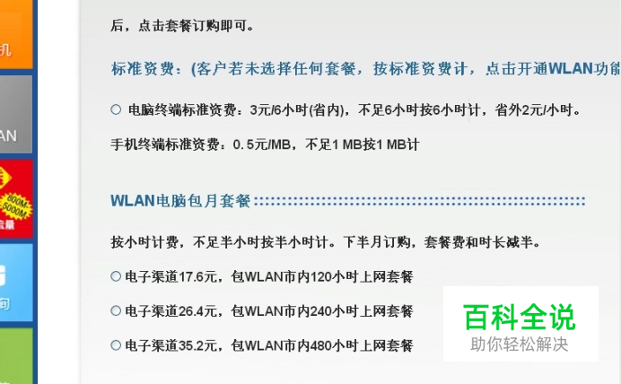 如何开通移动WLAN业务。