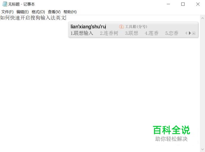 如何快速开启搜狗输入法英文联想输入