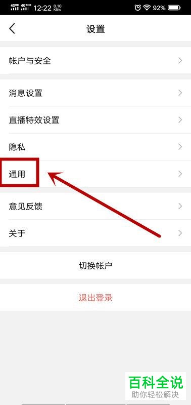 如何开启NOW直播中的后台播放功能