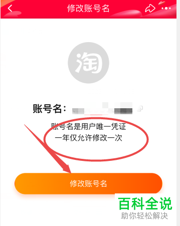 如何快速修改淘宝账号名称？