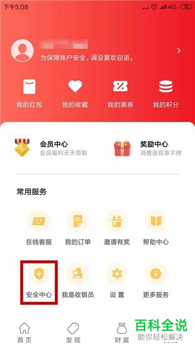 如何开启云闪付APP中的人脸登录
