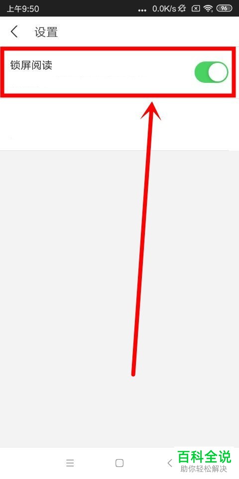 如何开启或关闭手机惠头条app中的锁屏阅读功能