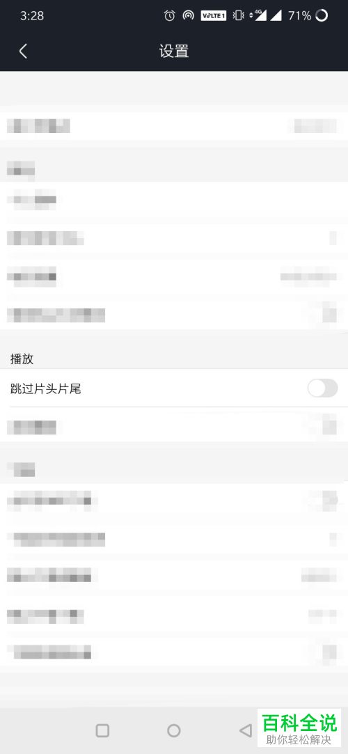 如何开启优酷视频中的跳过片头片尾功能