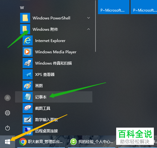 如何开启电脑上的笔记本软件？