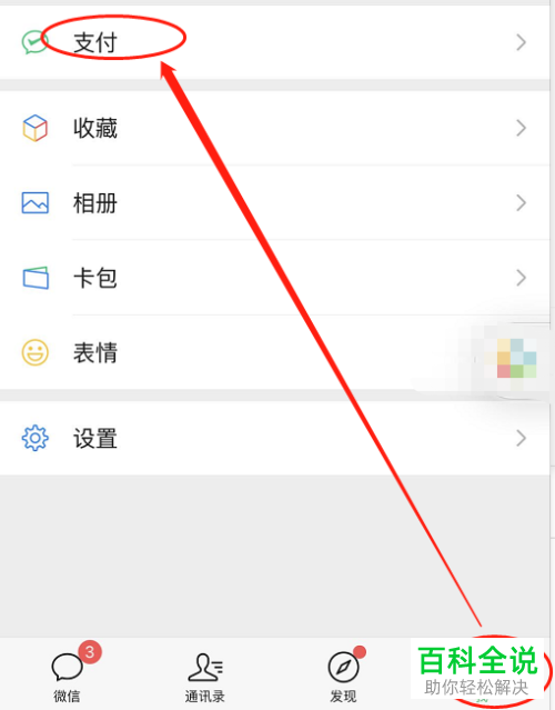 如何开通微信中的银行存储功能
