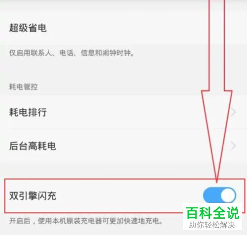 如何开启华为手机上的闪充功能？