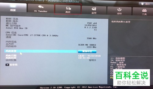 如何快速开启华硕主板BIOS设置中的CPU/VT虚拟化技术选项？